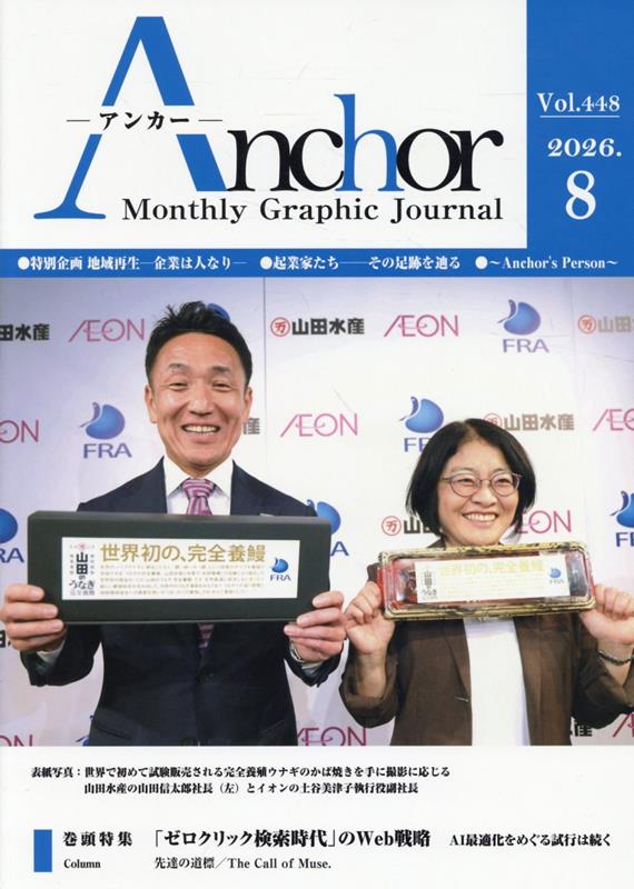 ANCHOR 2026年8月号