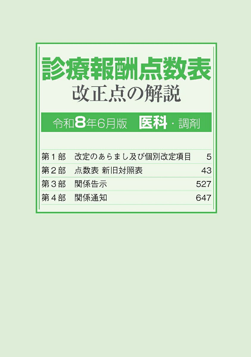 楽天市場】診療報酬請求事務早引きq＆a 1178問 点数算定の通販