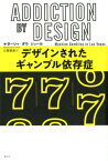 デザインされたギャンブル依存症 [ ナターシャ・ダウ・シュール ]