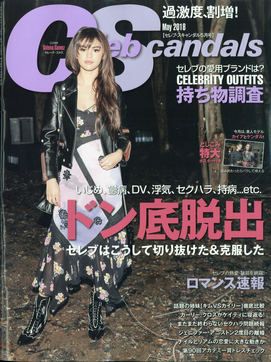 Celeb Scandals (セレブ・スキャンダル) 2018年 05月号 [雑誌]