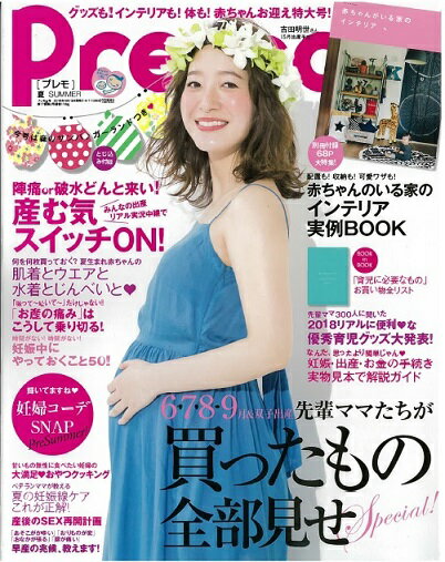 Pre-mo (プレモ) 2018年 05月号 [雑誌]