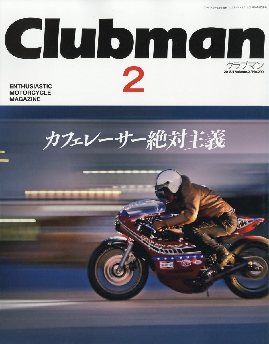 Clubman (クラブマン)vol.2 2018年 05月号 [雑誌]