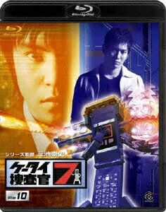 ケータイ捜査官7 （10）【Blu-rayDisc Video】 [ 窪田正孝 ]