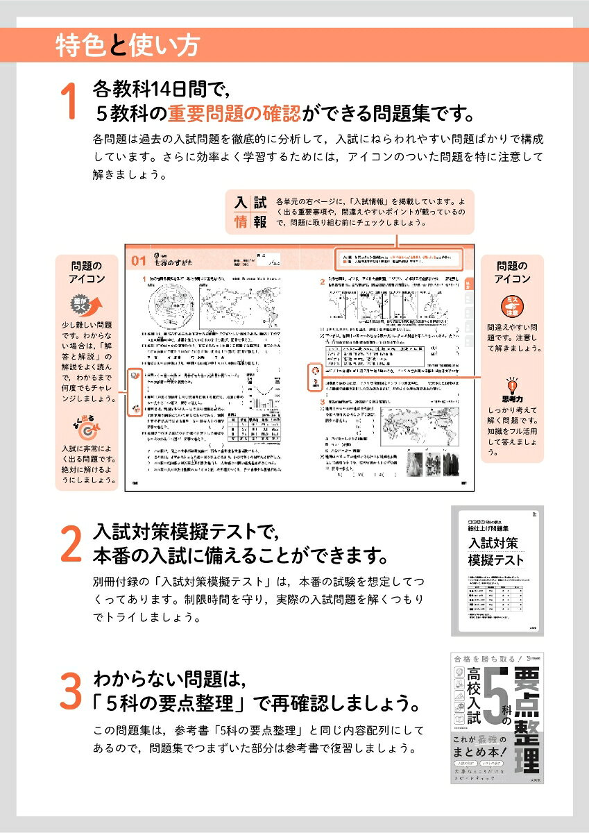 高校入試 5科の要点総仕上げ問題集 [ 文英堂...の紹介画像2