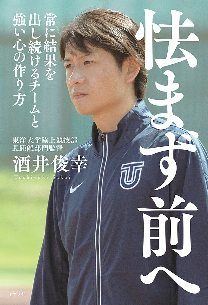 常に結果を出す鉄紺式マネジメント。「礼を正し、場を静め、時を守る」。エースに頼るのではなく、エースを活かす。その１秒をけずりだせ。「名前が下がる」起用はしない。エース不在の年こそ攻める。マラソンに「本気で」挑む。