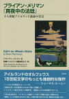 ブライアン・メリマン『真夜中の法廷』 十八世紀アイルランド語詩の至宝 [ ブライアン・メリマン ]