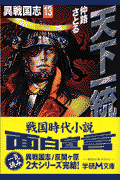 異戦国志（13）