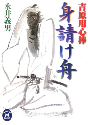身請け舟