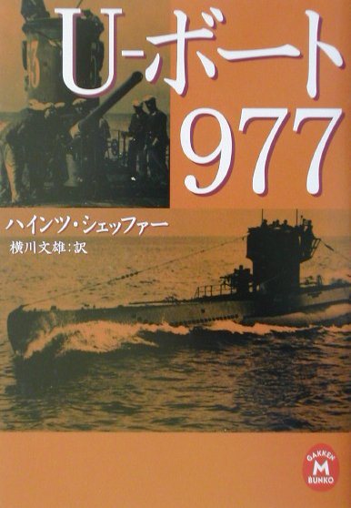 U-ボート977