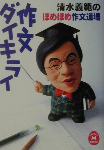 作文ダイキライ