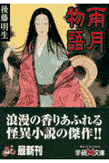 雨月物語