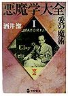 悪魔学大全（1）