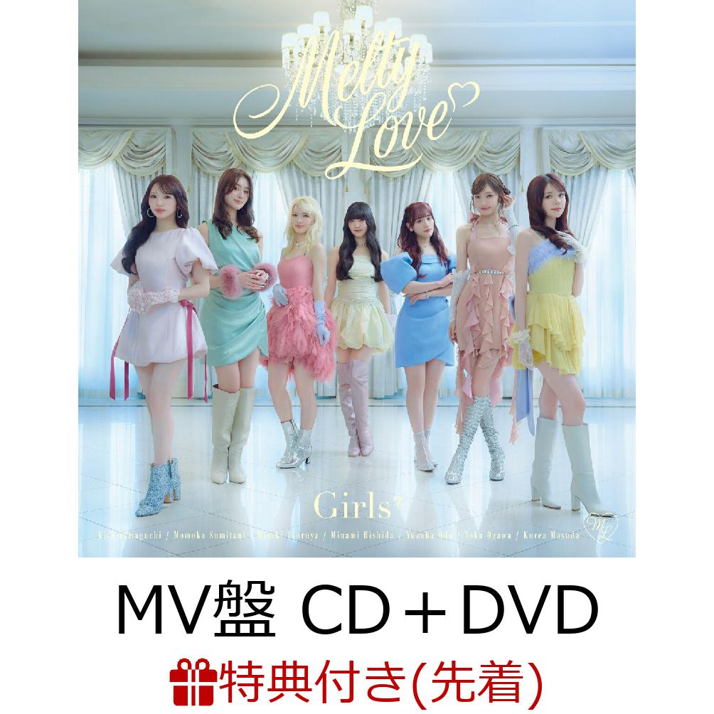 【先着特典】Melty Love【MV盤 CD＋DVD】(オリジナルトレカ(全8種よりランダム1枚))