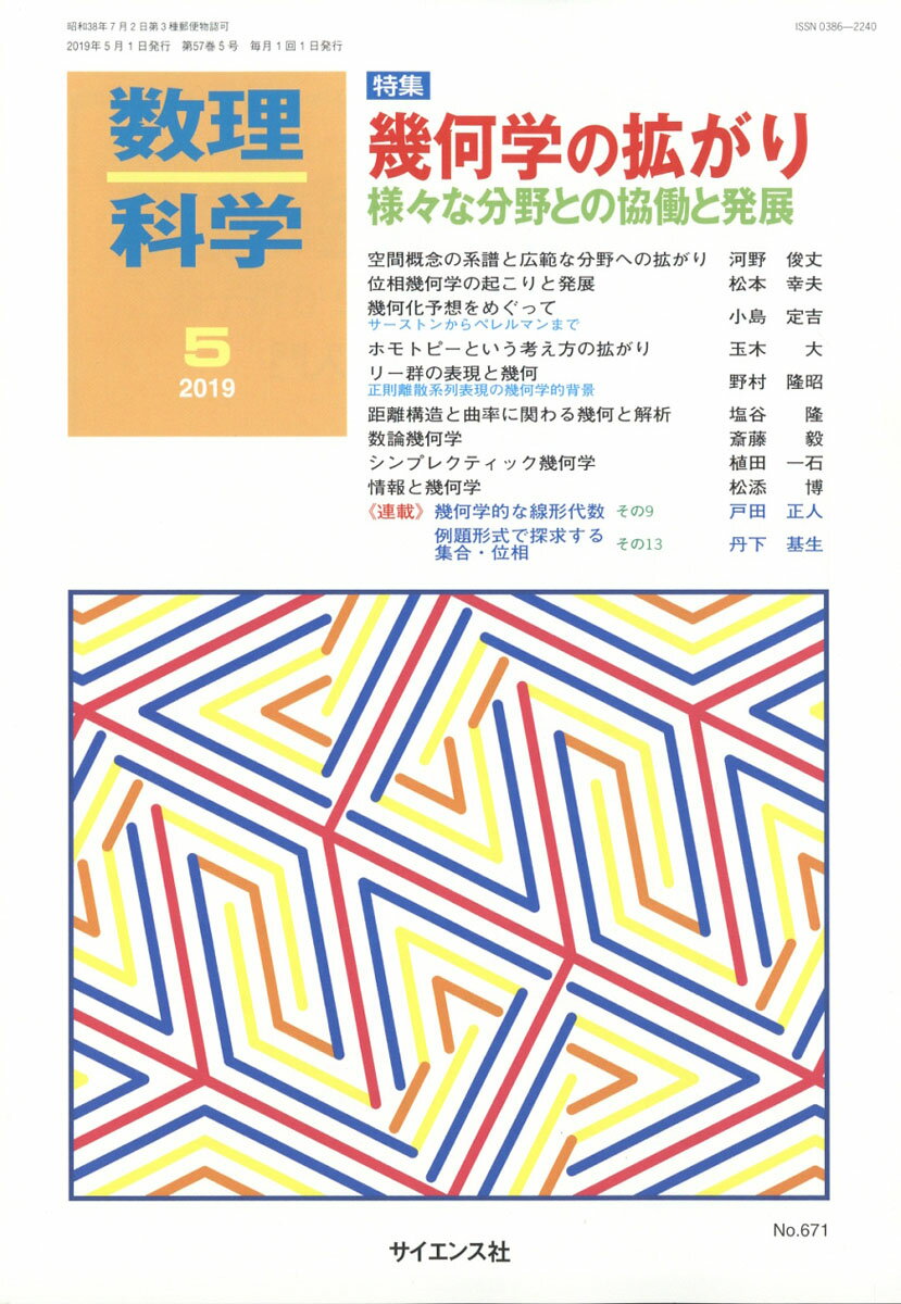 数理科学 2019年 05月号 [雑誌]