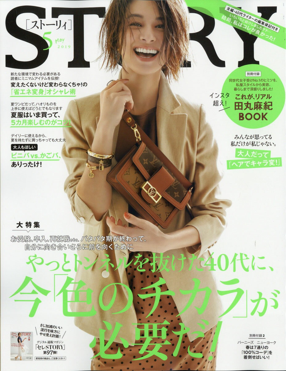 STORY (ストーリィ) 2019年 05月号 [雑誌]