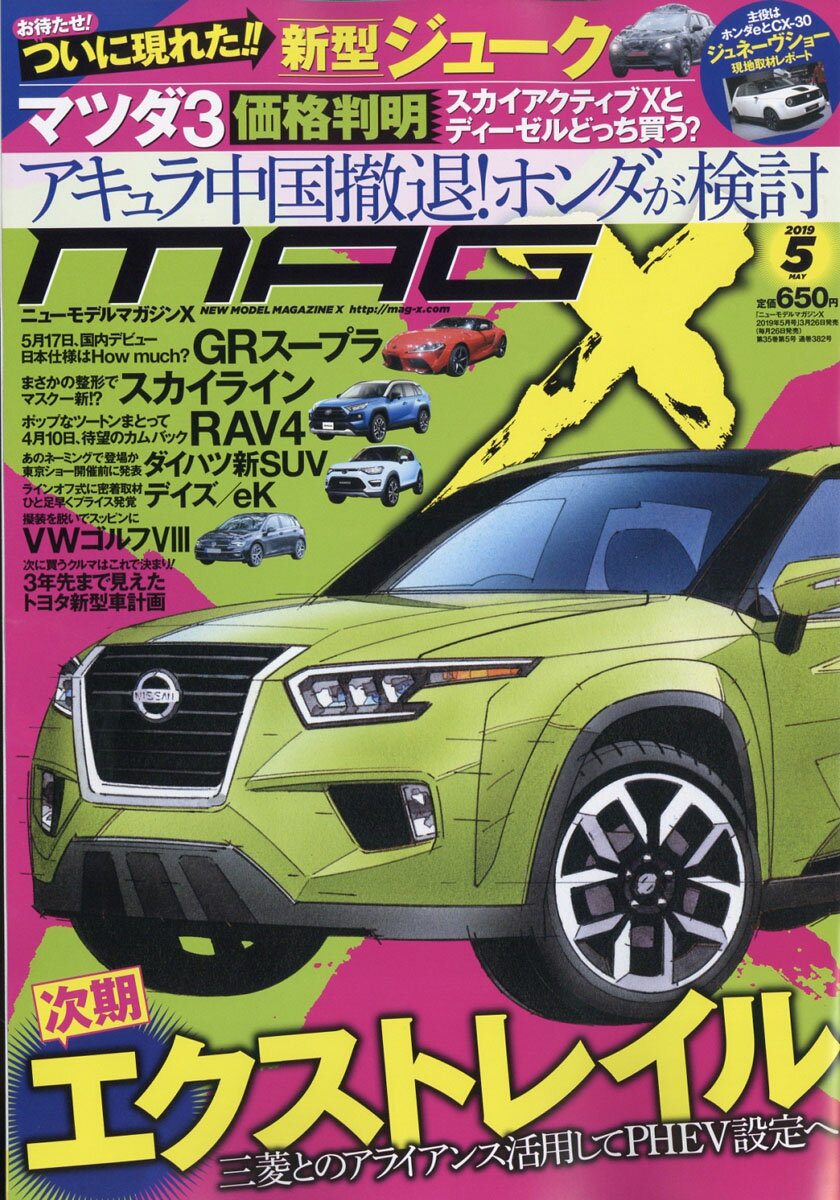 NEW MODEL MAGAZINE X (ニューモデルマガジン X) 2019年 05月号 [雑誌]