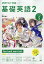 NHK ラジオ 基礎英語2 2019年 05月号 [雑誌]