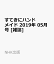 すてきにハンドメイド 2019年 05月号 [雑誌]