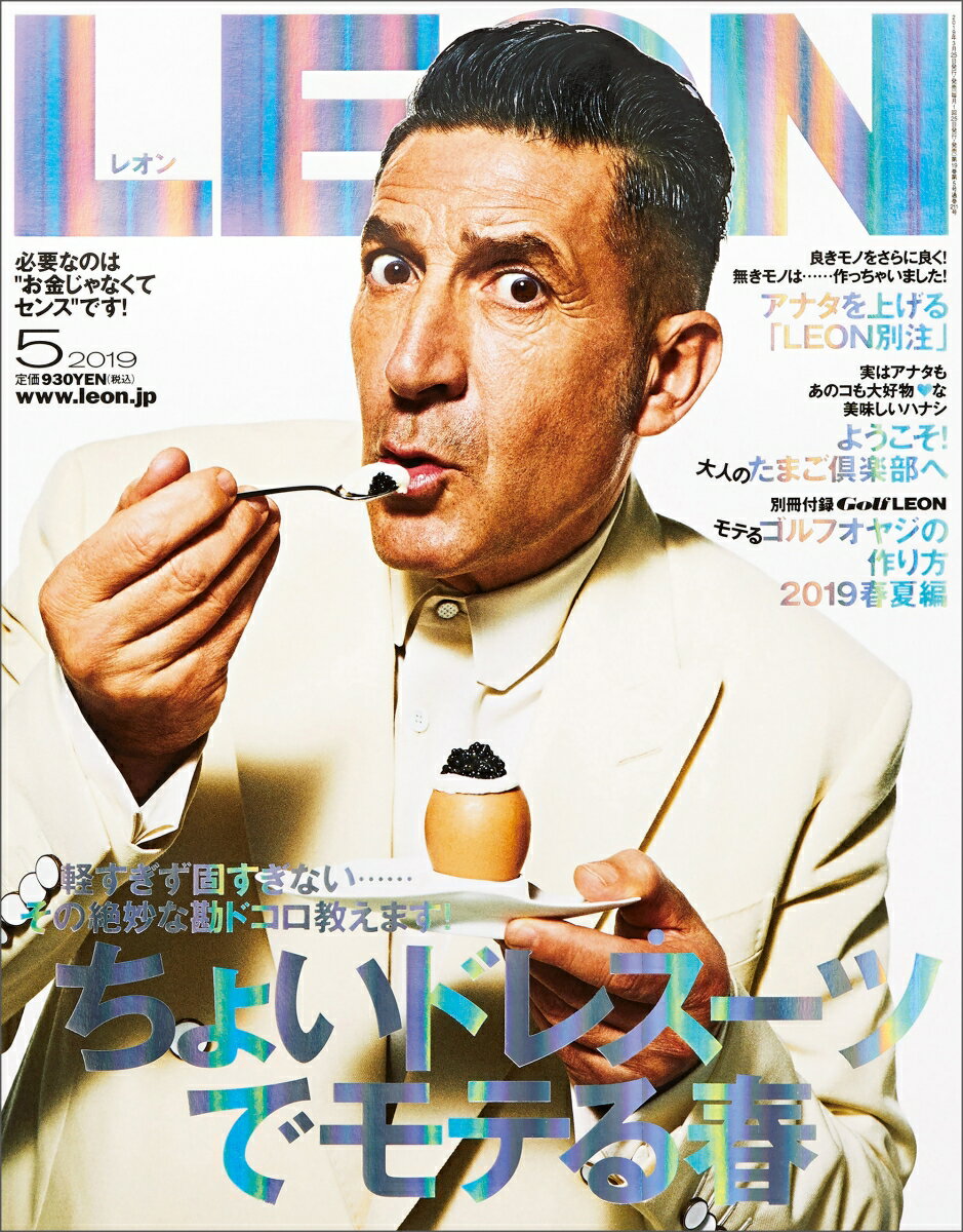 LEON (レオン) 2019年 05月号 [雑誌]