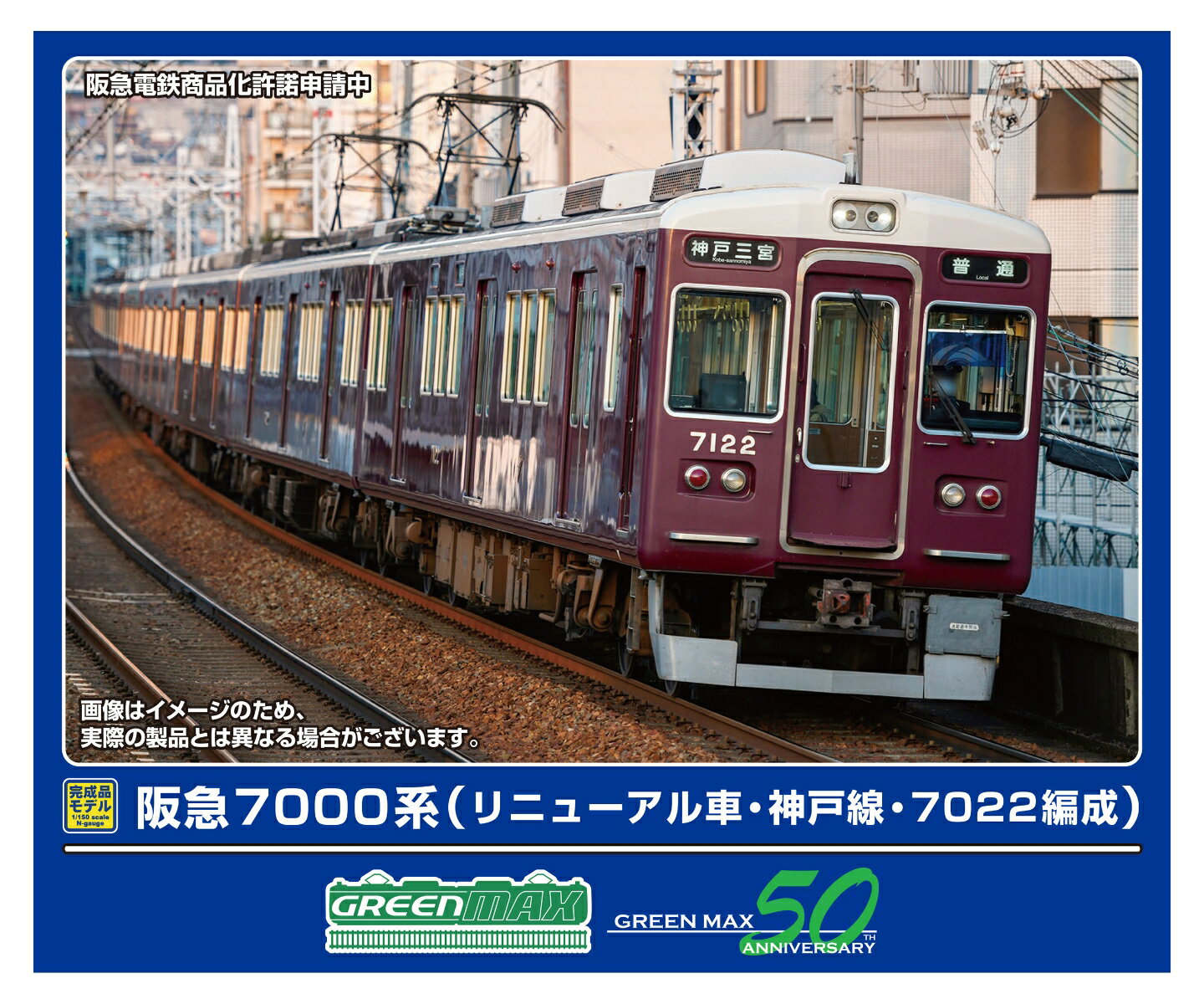 楽天市場】阪急 7000系(ホビー)の通販 楽天市場】阪急 7000系(ホビー)の通販