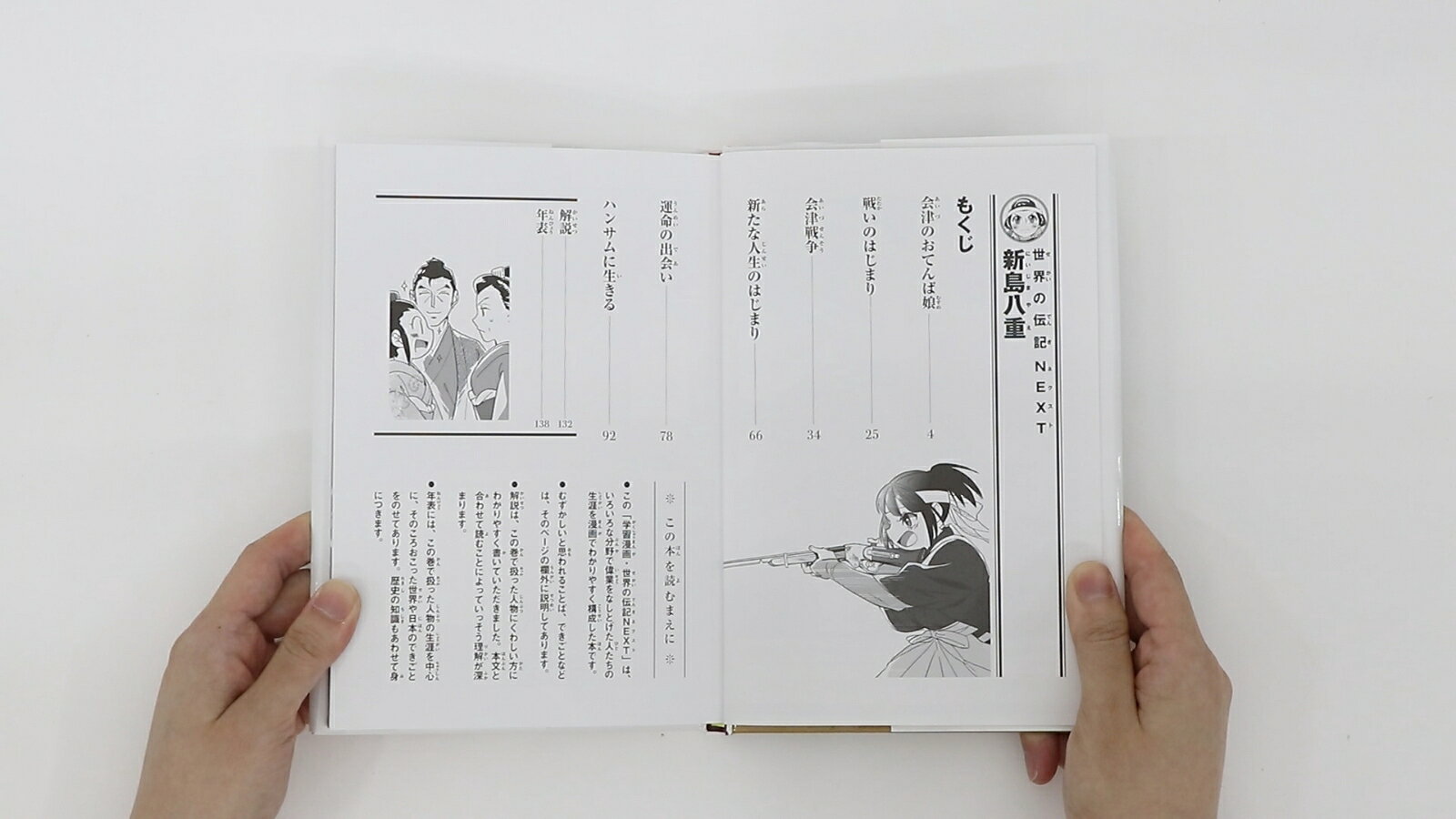新島八重 (学習漫画 世界の伝記NEXT) [...の紹介画像2