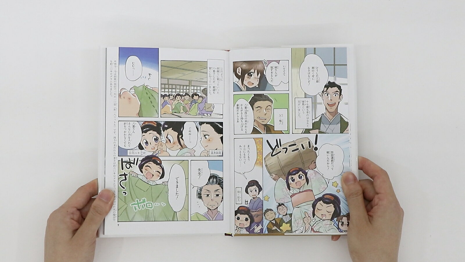 新島八重 (学習漫画 世界の伝記NEXT) [...の紹介画像3