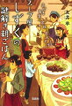 スープ屋「しずく」のシェフ・麻野は、ある日、子ども食堂の運営の協力を頼まれる。子ども食堂で麻野たちが出会ったのは、さまざまな傷を抱えた親子たち。ふさぎこむ少女が抱える秘密とは？引き離された父子に何があったのか？少女の家で起こる怪奇現象の真相は？美味しいスープと鋭い推理で、彼らの問題を解決していく麻野。そして麻野自身も、幼い頃に負った傷と向き合うことにー。