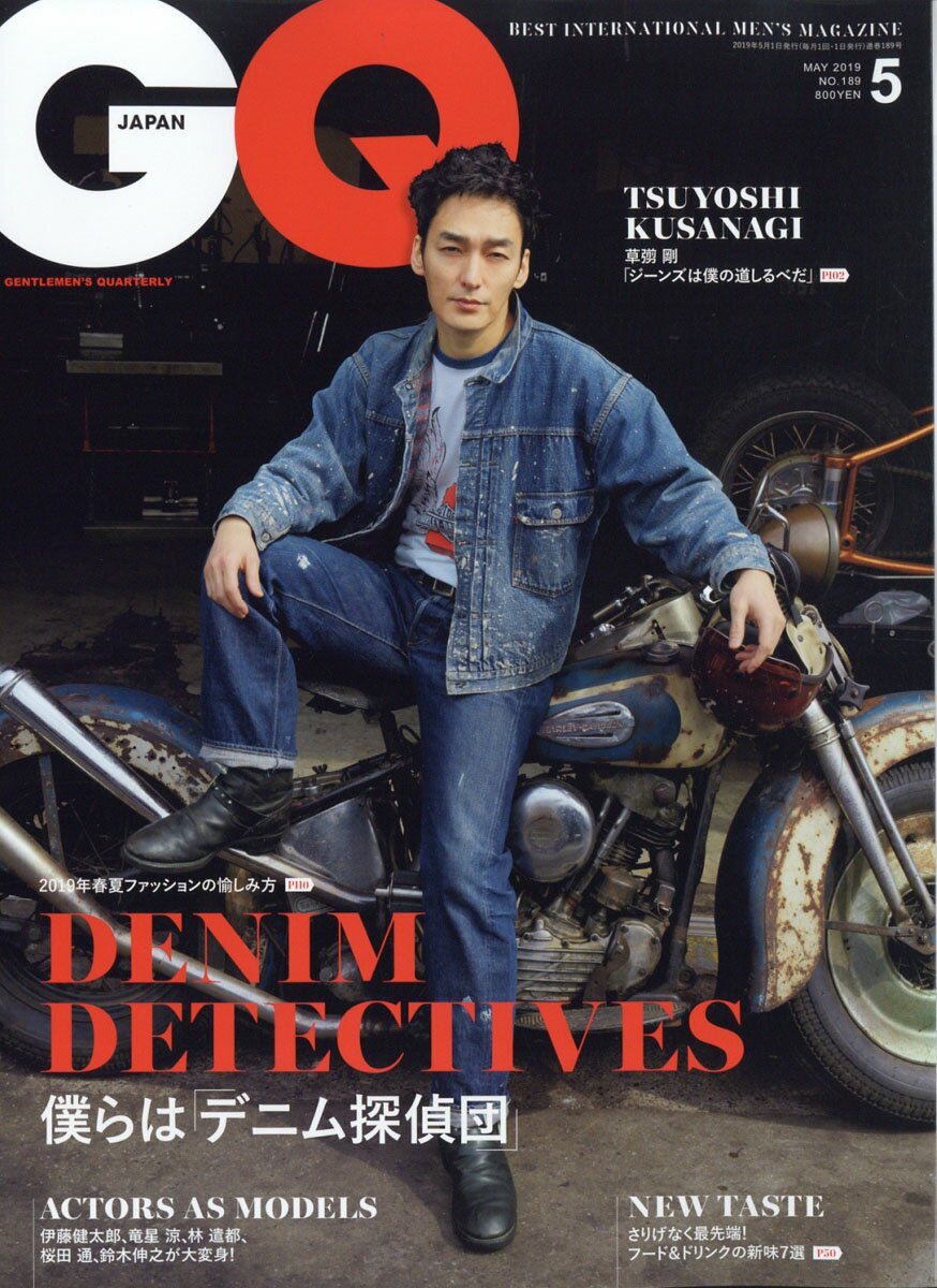 GQ JAPAN (ジーキュー ジャパン) 2019年 05月号 [雑誌]