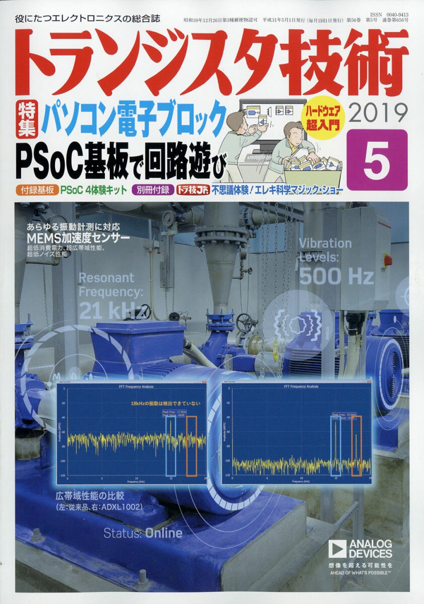 トランジスタ技術 2019年 05月号 [雑誌]