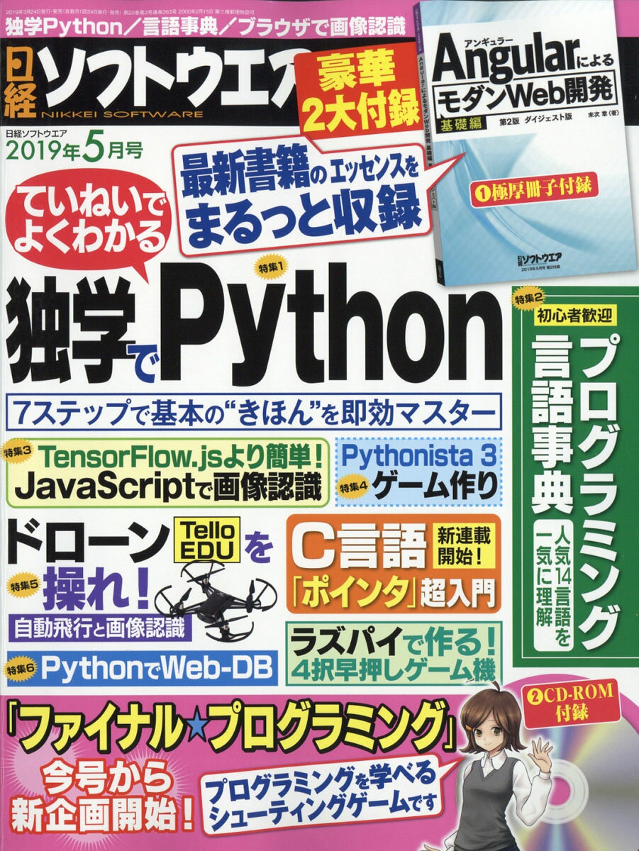 日経ソフトウエア 2019年 05月号 [雑誌]