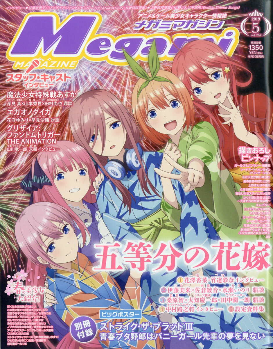 Megami MAGAZINE (メガミマガジン) 2019年 05月号 [雑誌]