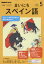 NHK ラジオ まいにちスペイン語 2019年 05月号 [雑誌]