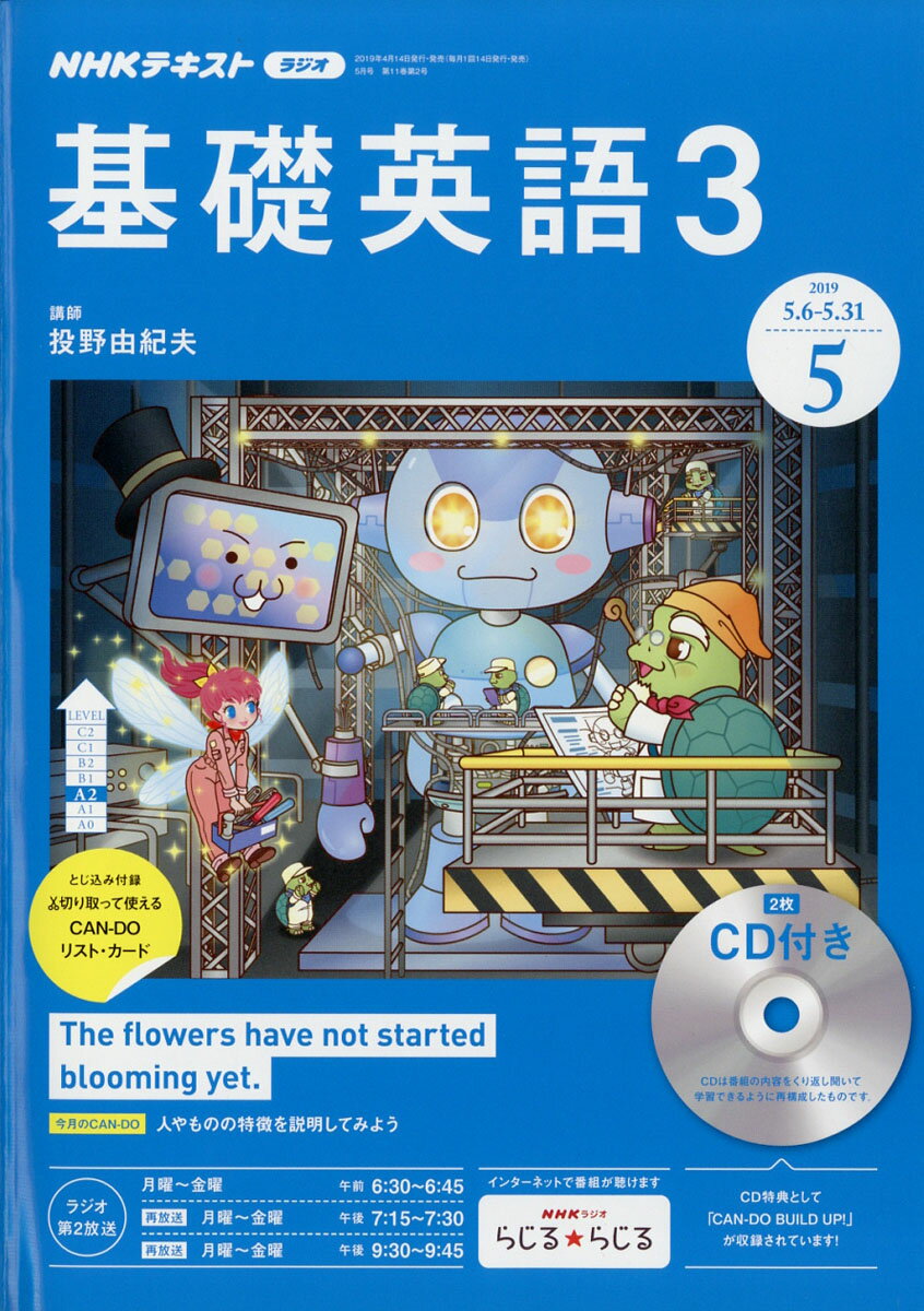 NHK ラジオ 基礎英語3 CD付き 2019年 05月号 [雑誌]