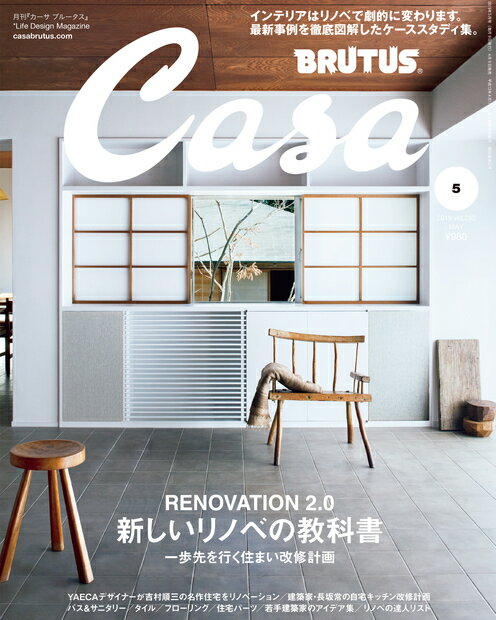 Casa BRUTUS (カーサ・ブルータス) 2019年 05月号 [雑誌]