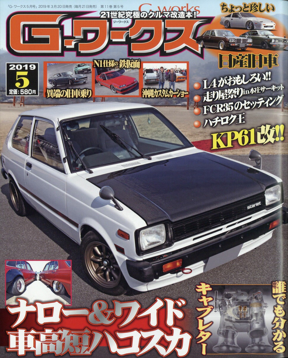 G-ワークス 2019年 05月号 [雑誌]