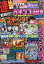 パチンコ必勝本CLIMAX (クライマックス) 2019年 05月号 [雑誌]