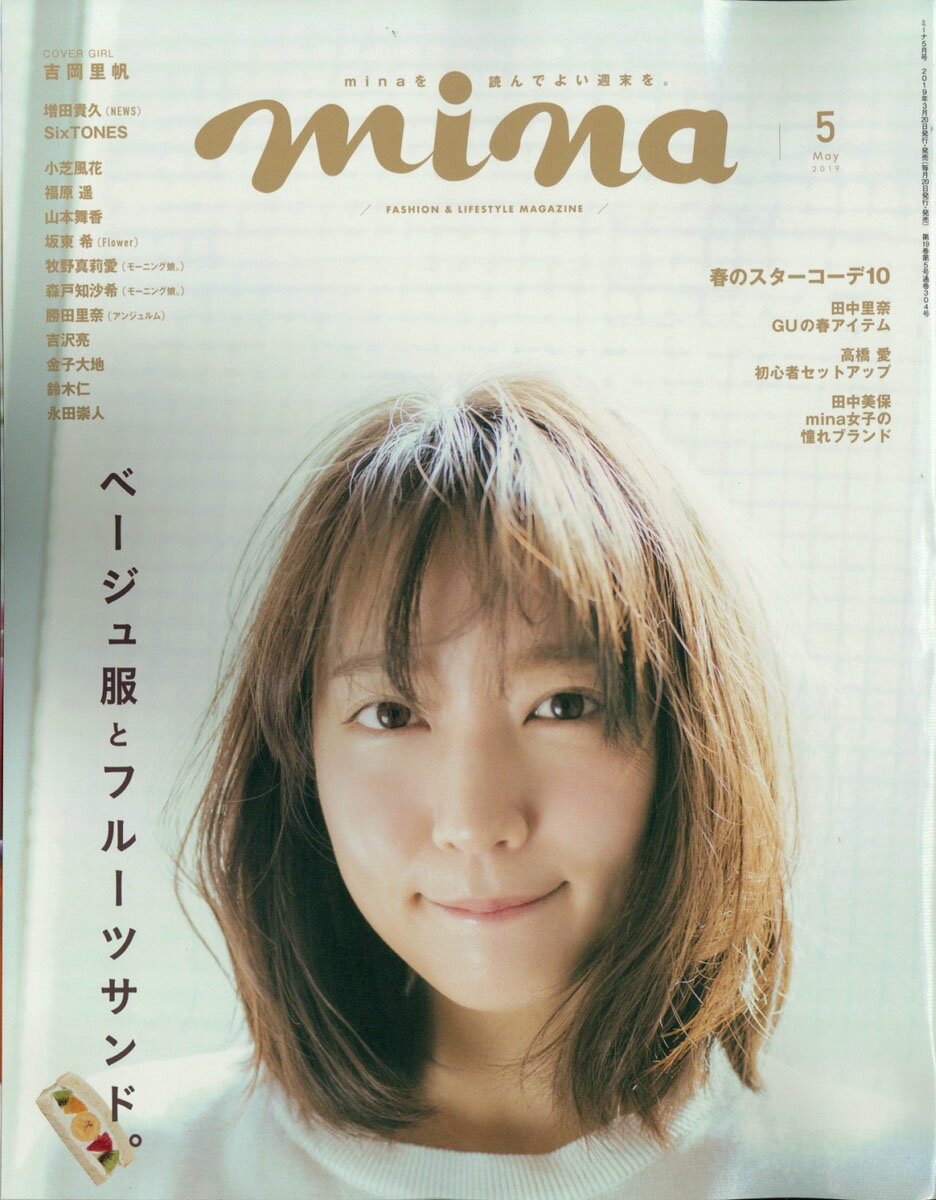 mina (ミーナ) 2019年 05月号 [雑誌]