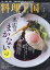 料理王国 2019年 05月号 [雑誌]