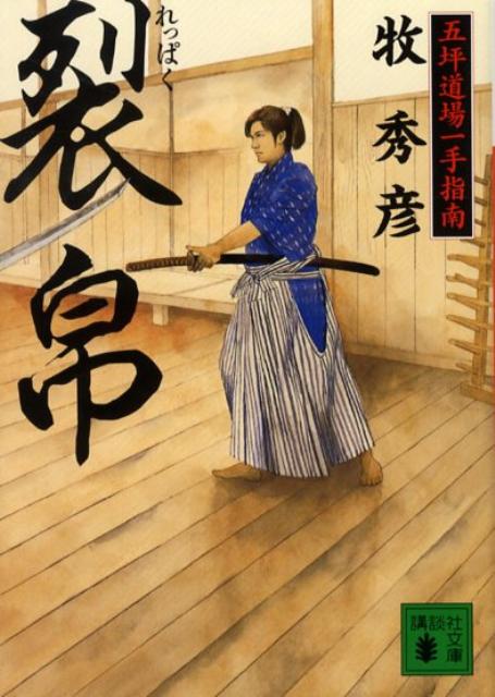 裂帛