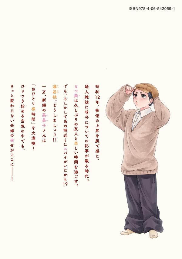 波うららかに、めおと日和（10） （モーニング　KC） [ 西香 はち ] 3