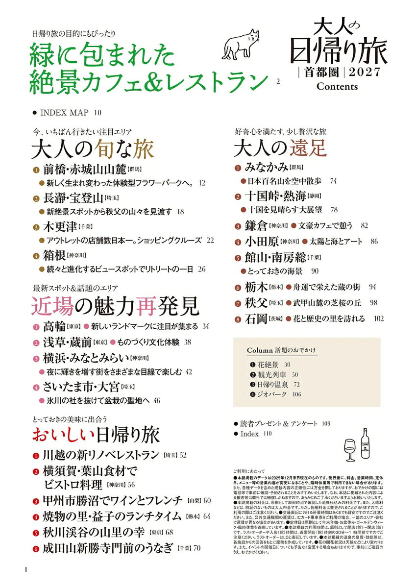 大人の日帰り旅 首都圏2027 （JTBのムック） [ JTBパブリッシング 旅行ガイドブック 編集部 ] book-21829968 楽天ブックス サンプル画像2