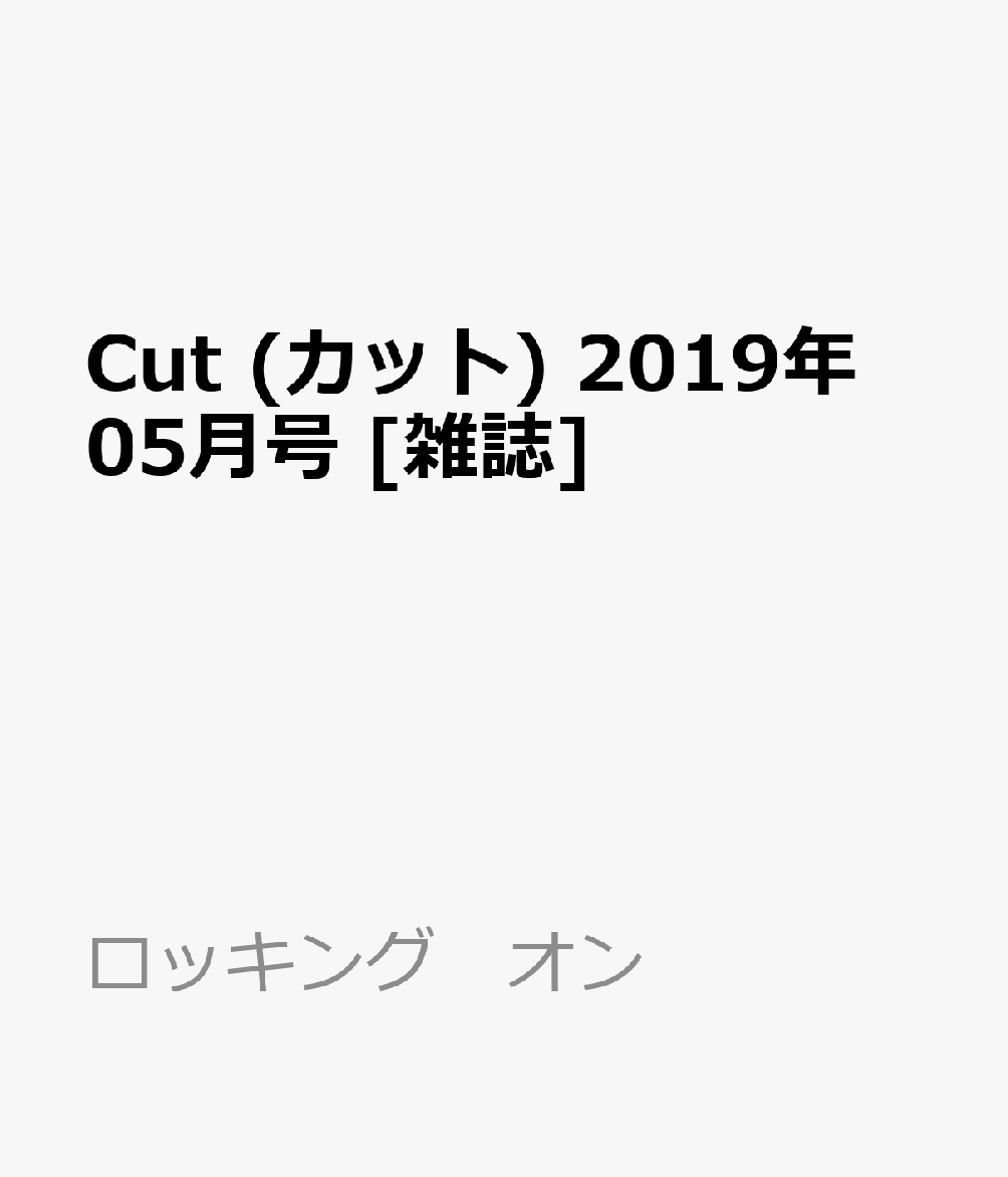 Cut (カット) 2019年 05月号 [雑誌]