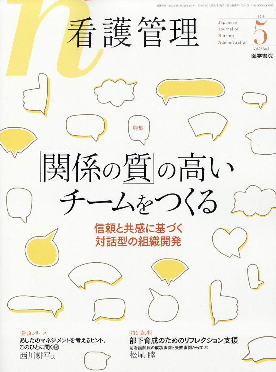 看護管理 2019年 05月号 [雑誌]