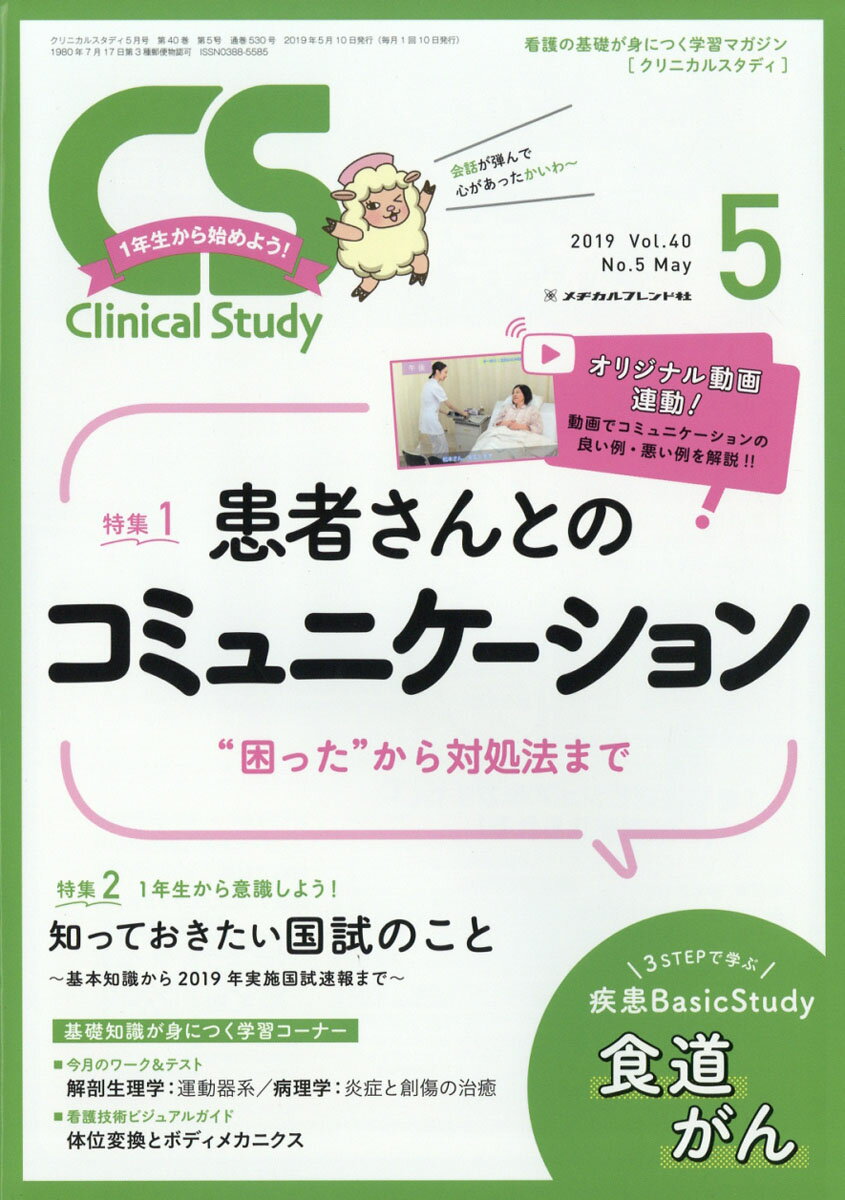 Clinical Study (クリニカルスタディ) 2019年 05月号 [雑誌]
