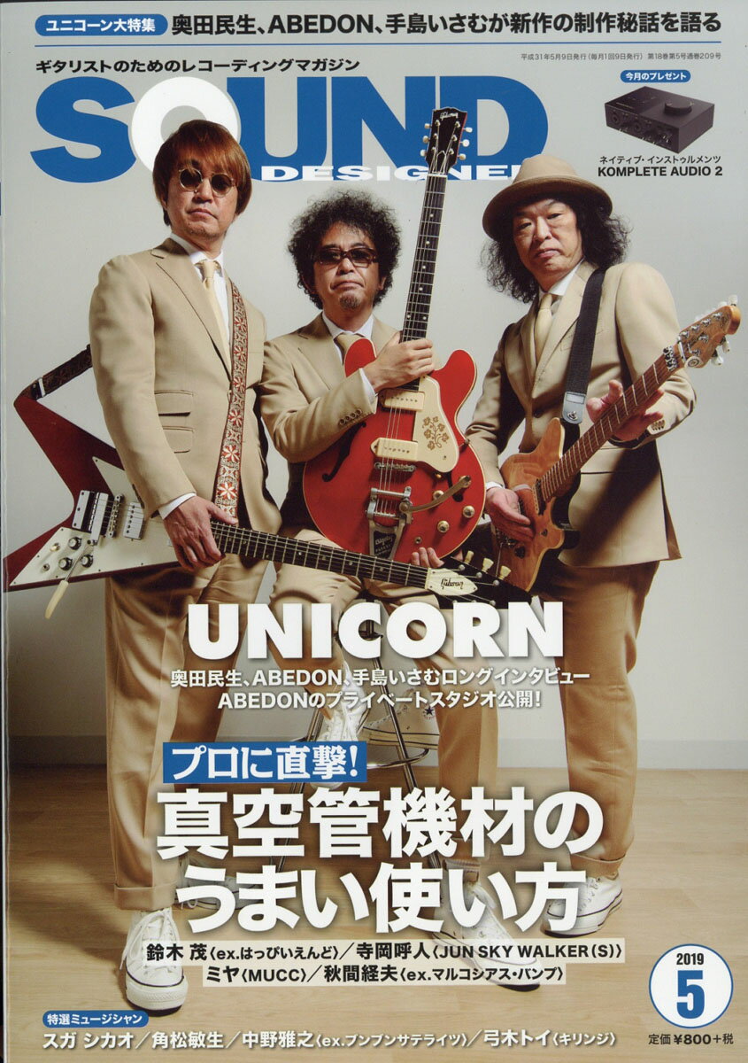 SOUND DESIGNER (サウンドデザイナー) 2019年 05月号 [雑誌]