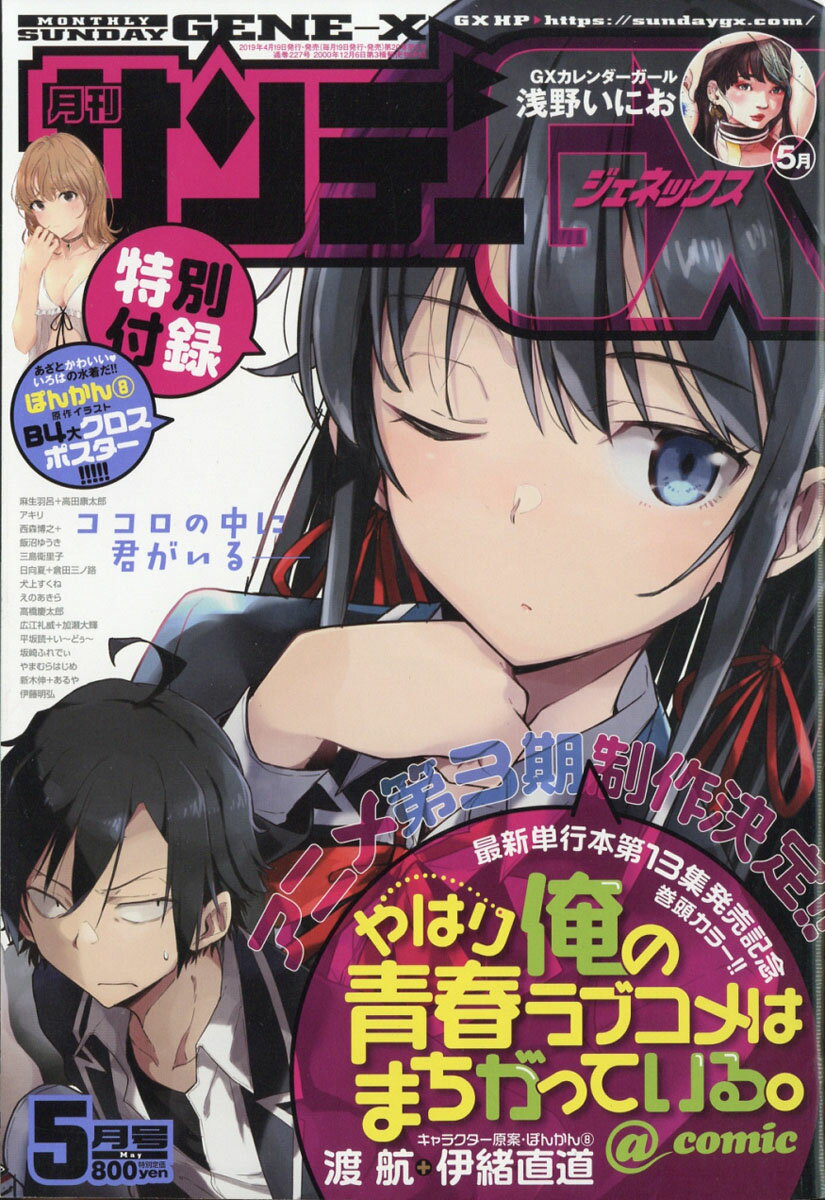 月刊 サンデー GX (ジェネックス) 2019年 05月号 [雑誌]