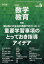 教育科学 数学教育 2019年 05月号 [雑誌]