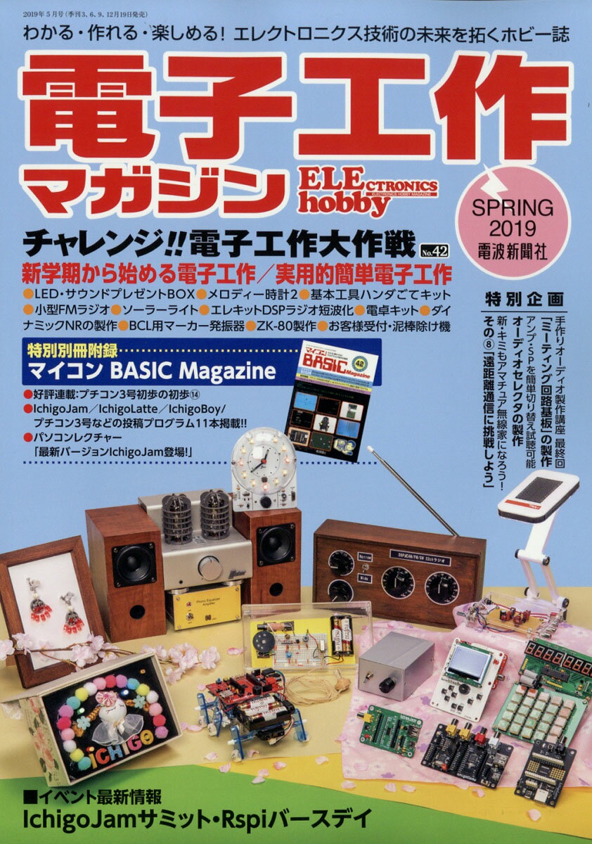 電子工作マガジン 2019年 05月号 [雑誌]