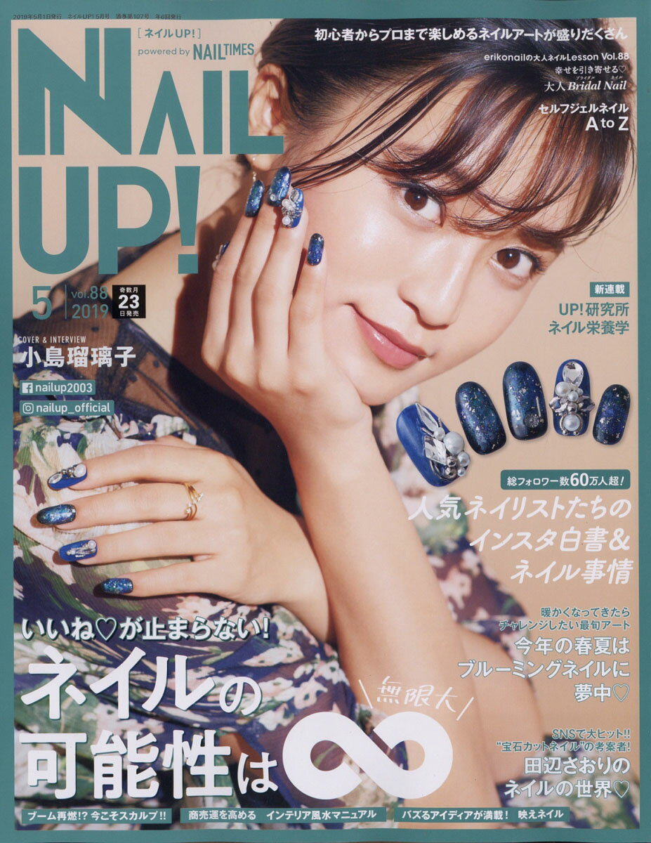 ネイル UP (アップ) ! 2019年 05月号 [雑誌]