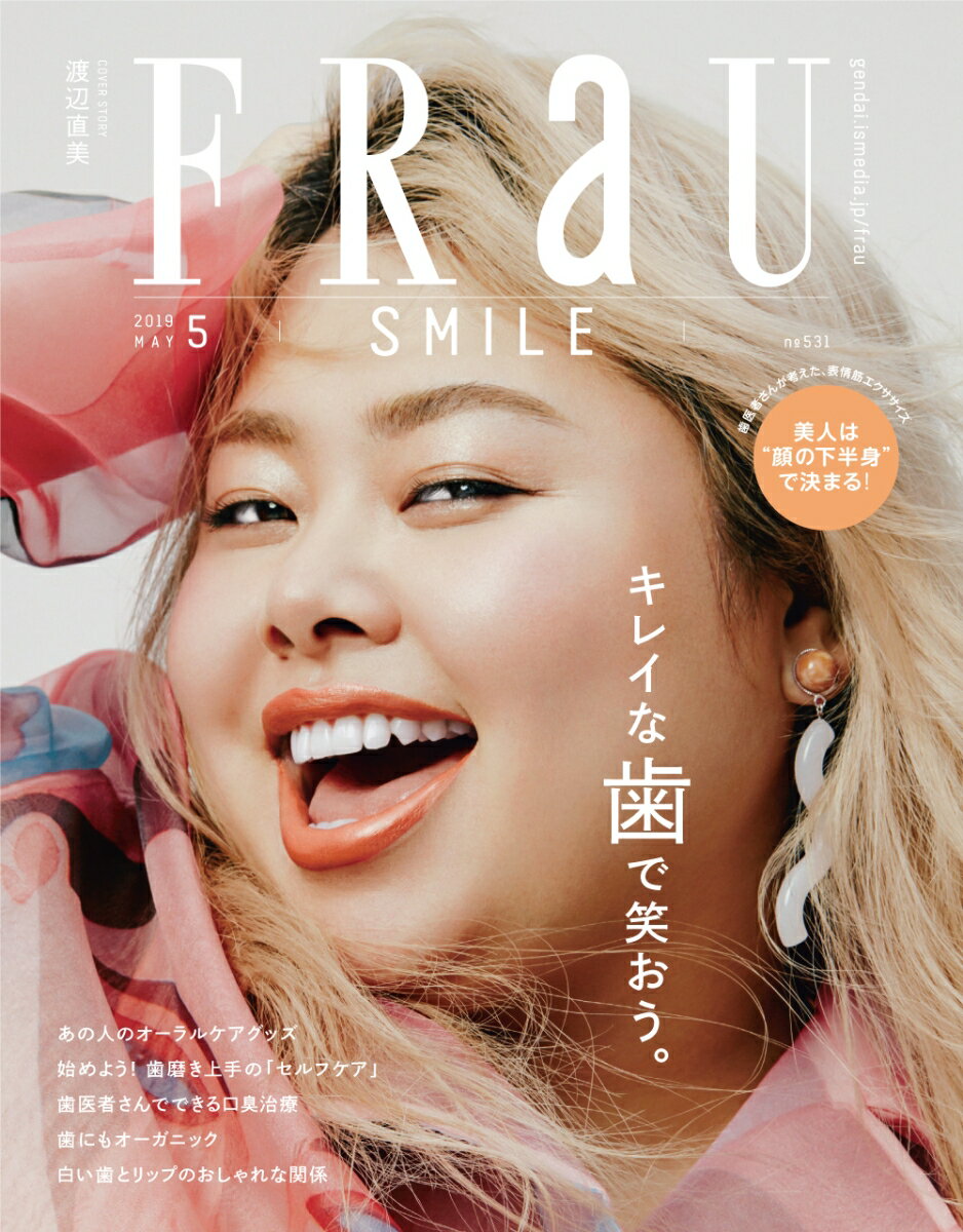 FRaU (フラウ) 2019年 05月号 [雑誌]